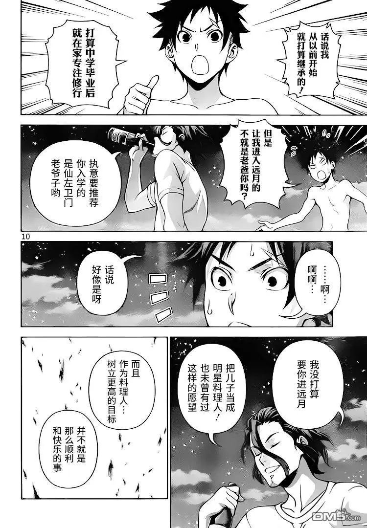 第282话 名为幸平之处