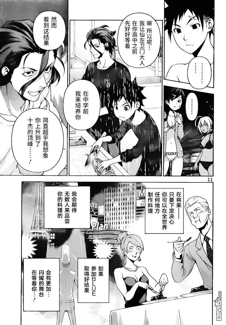 第282话 名为幸平之处