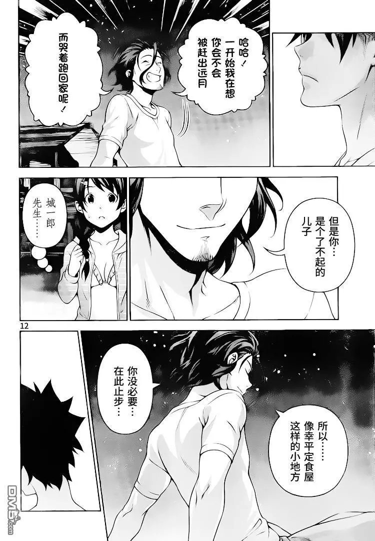 第282话 名为幸平之处