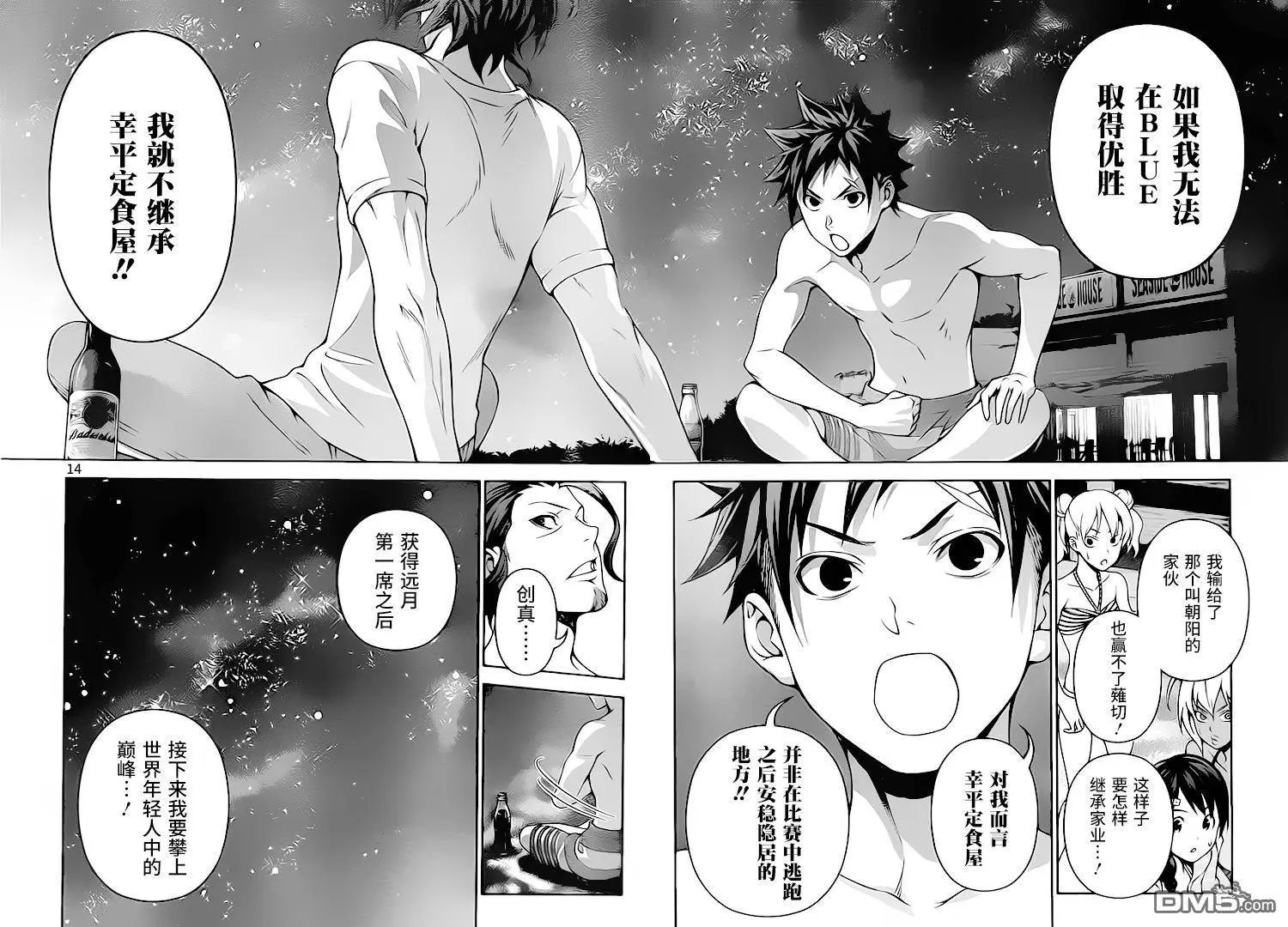 第282话 名为幸平之处