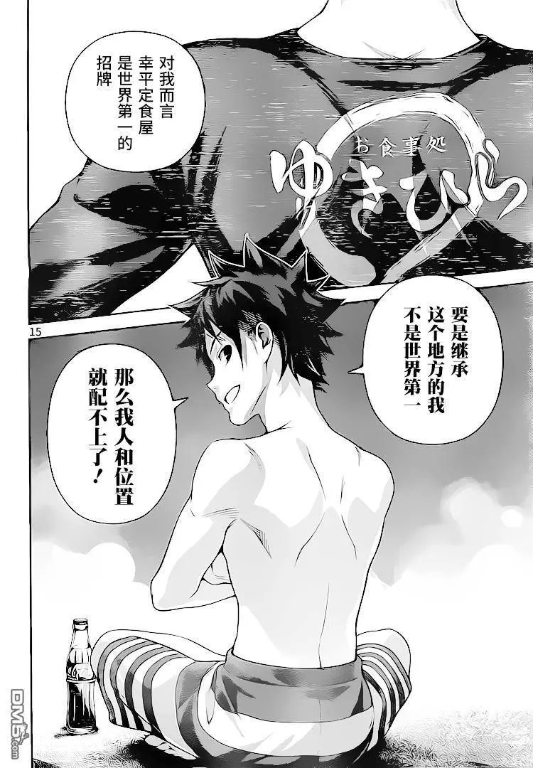 第282话 名为幸平之处