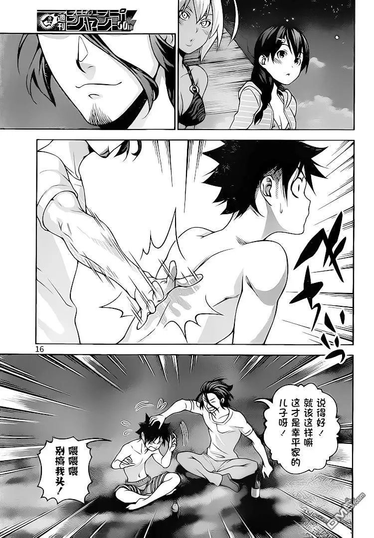 第282话 名为幸平之处