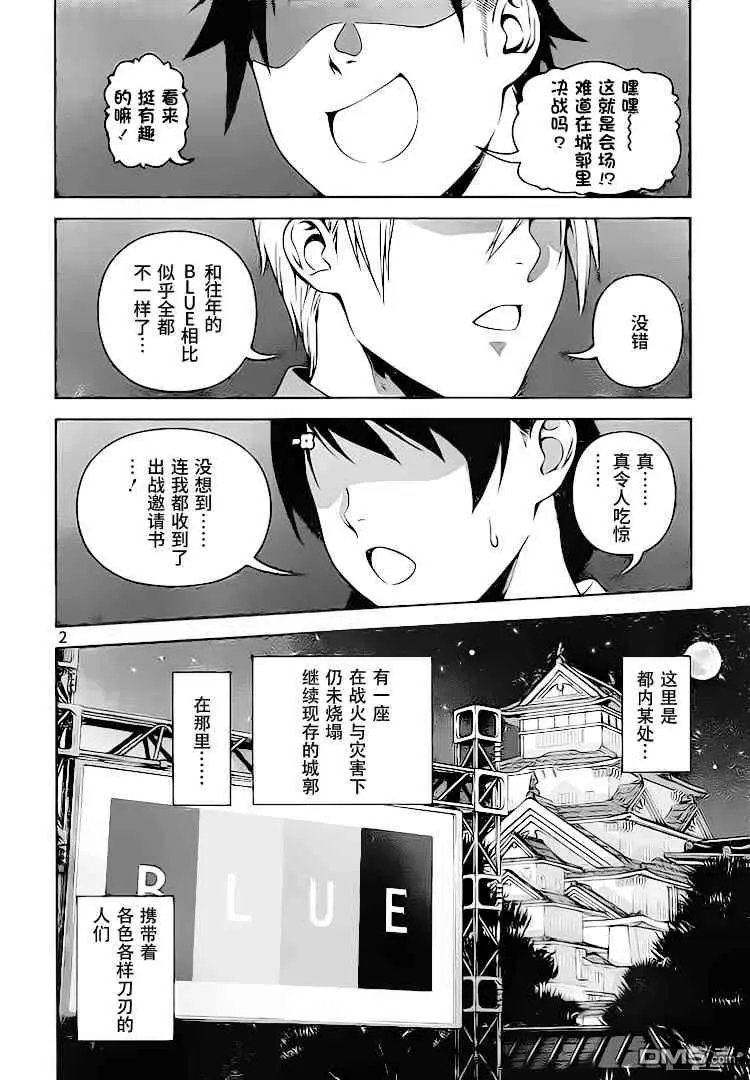 第283话 窥伺者、被窥伺者