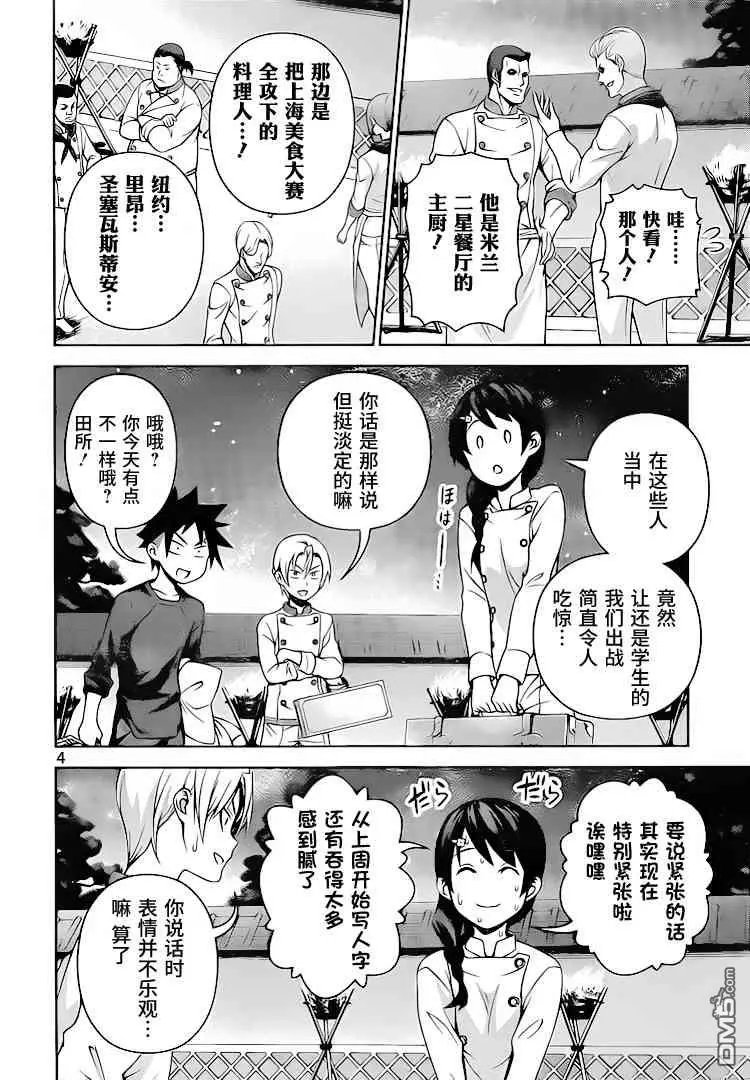 第283话 窥伺者、被窥伺者