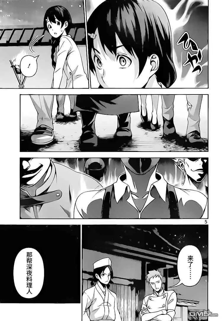第283话 窥伺者、被窥伺者