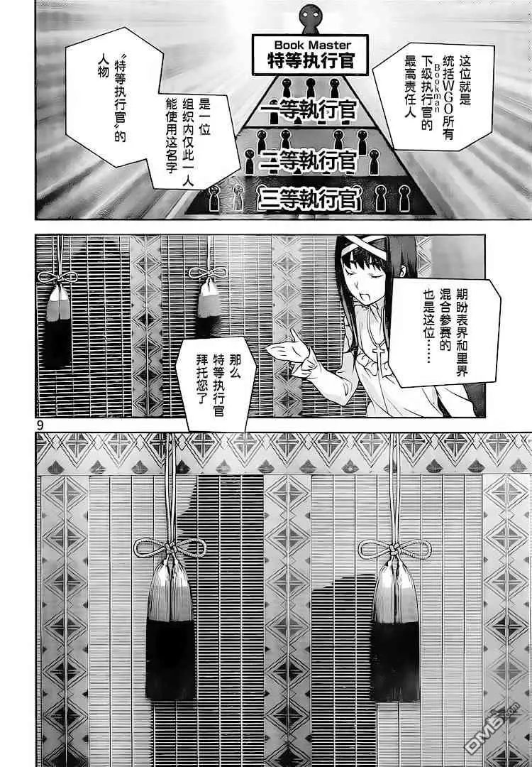 第283话 窥伺者、被窥伺者