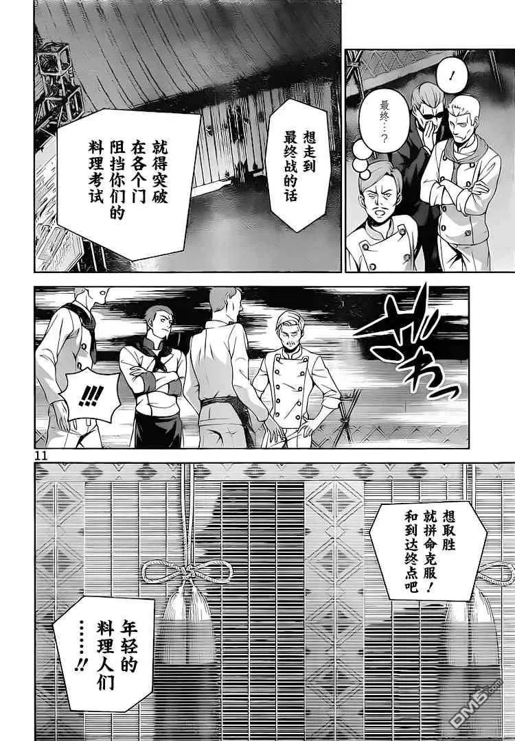 第283话 窥伺者、被窥伺者