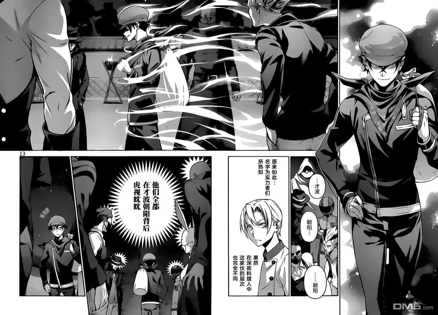 第283话 窥伺者、被窥伺者