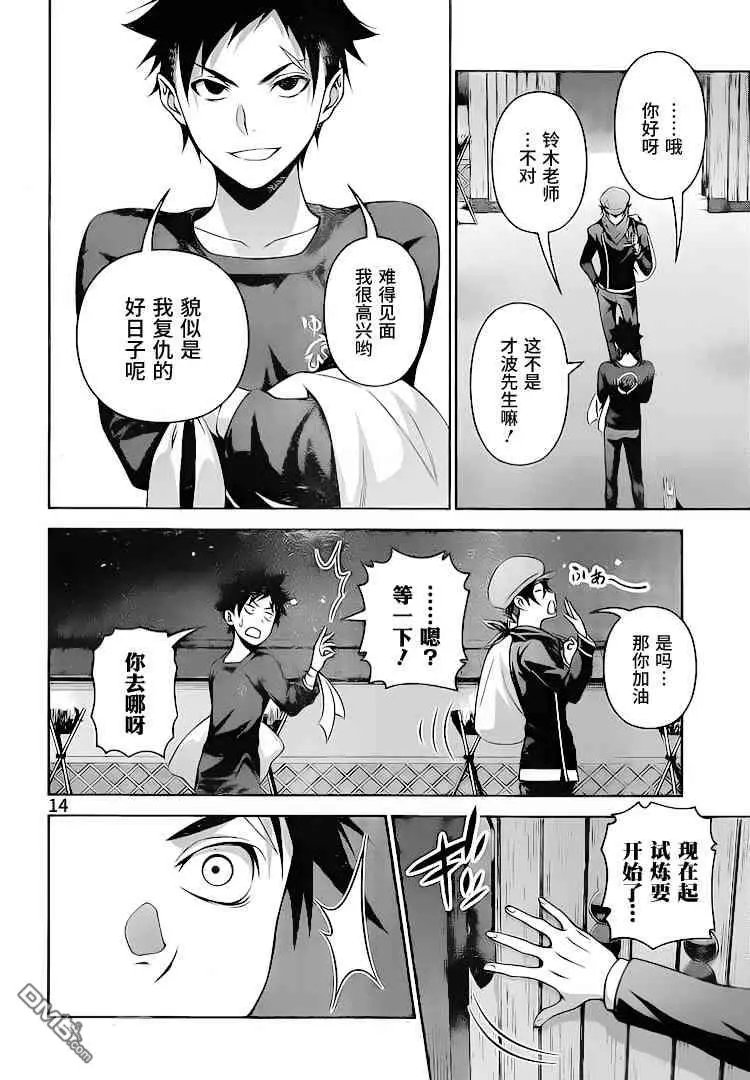 第283话 窥伺者、被窥伺者