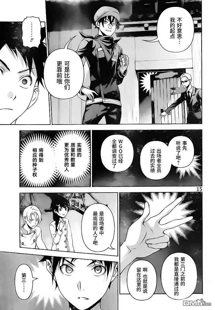 第283话 窥伺者、被窥伺者