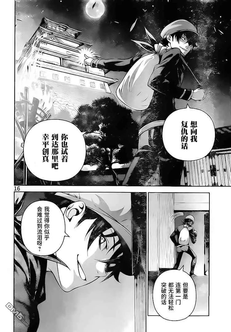 第283话 窥伺者、被窥伺者