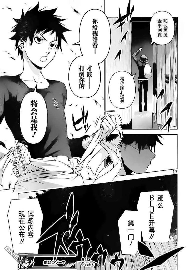 第283话 窥伺者、被窥伺者