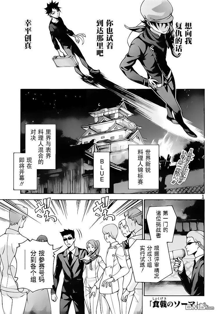 第284话 垂死的料理人