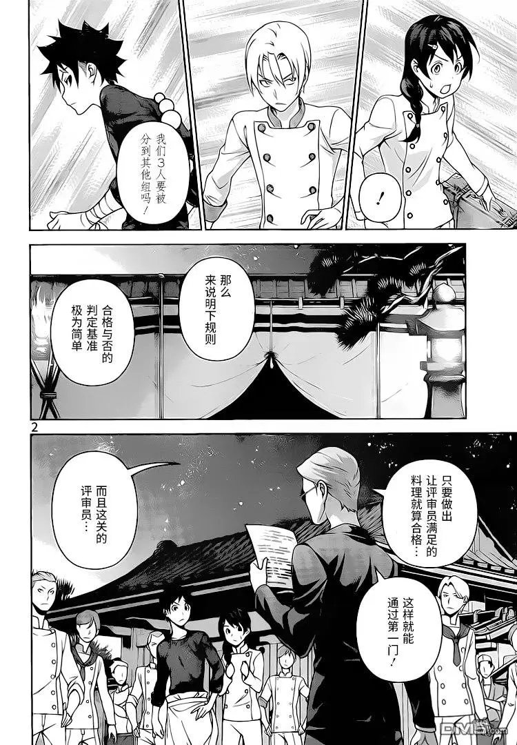 第284话 垂死的料理人