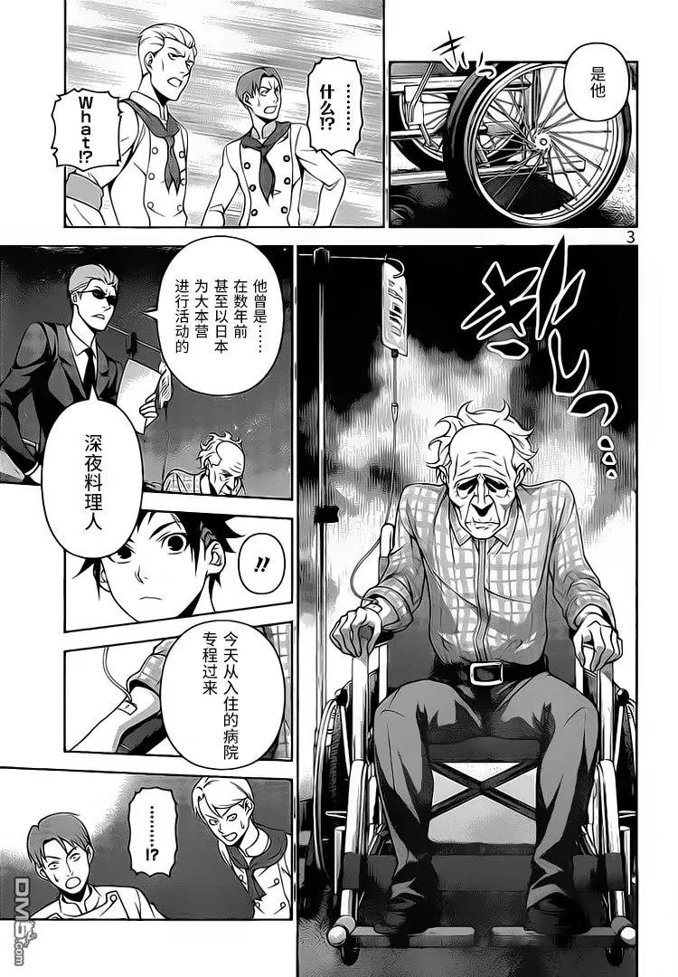 第284话 垂死的料理人