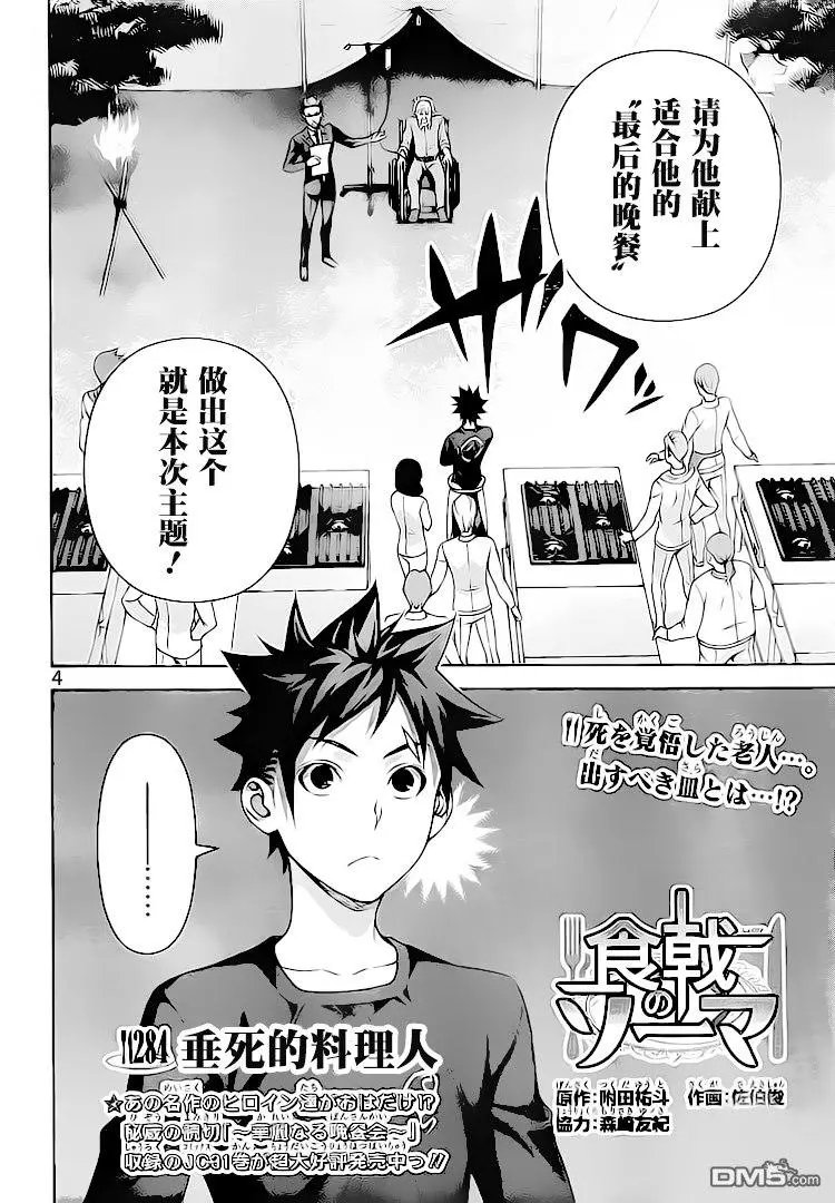 第284话 垂死的料理人