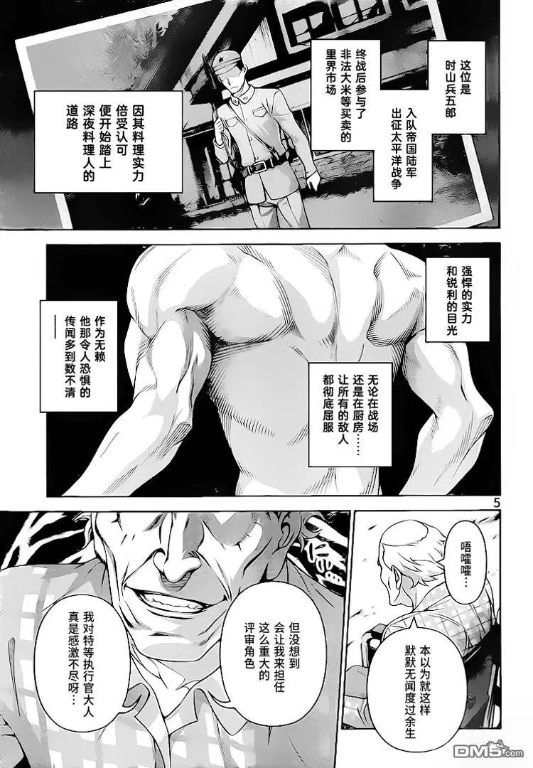 第284话 垂死的料理人