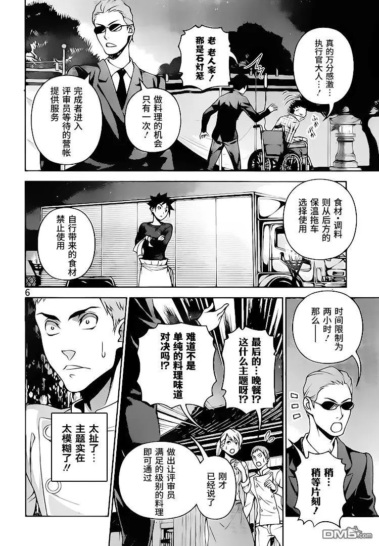第284话 垂死的料理人