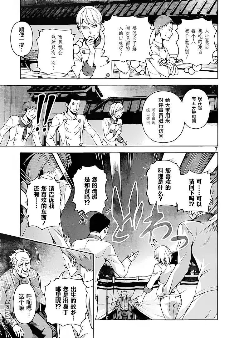 第284话 垂死的料理人