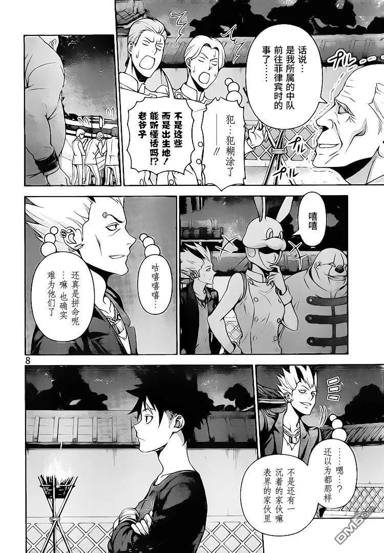 第284话 垂死的料理人