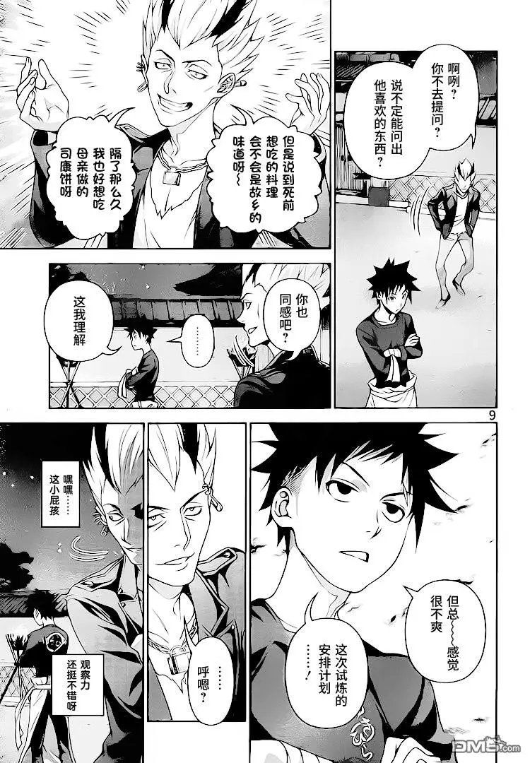 第284话 垂死的料理人