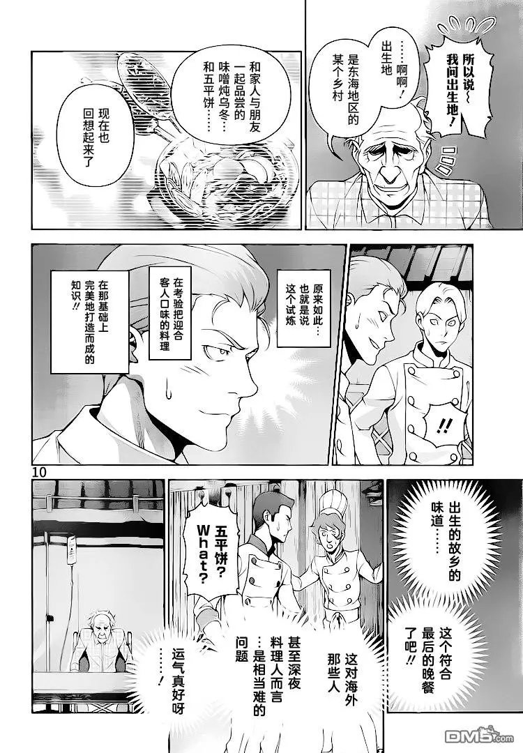 第284话 垂死的料理人