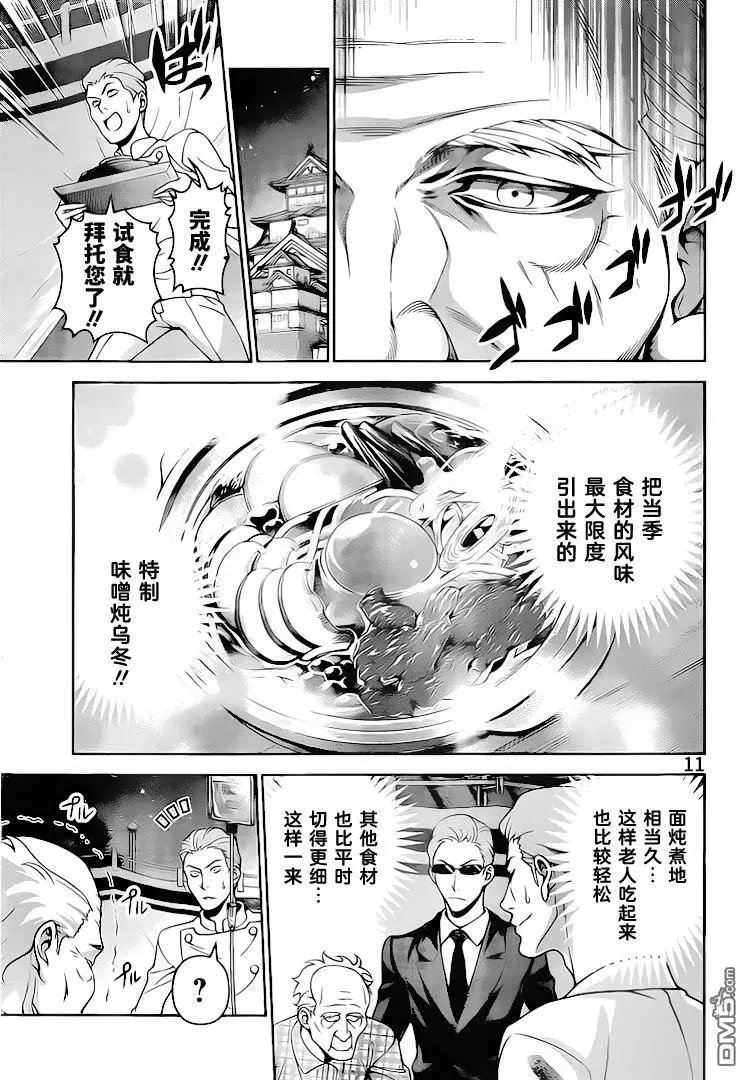 第284话 垂死的料理人