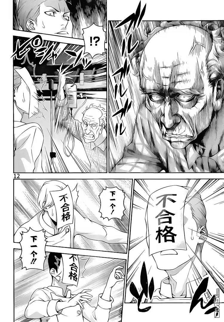 第284话 垂死的料理人