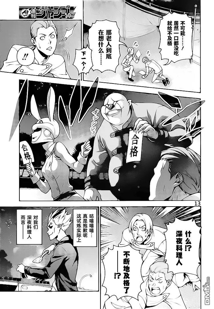 第284话 垂死的料理人