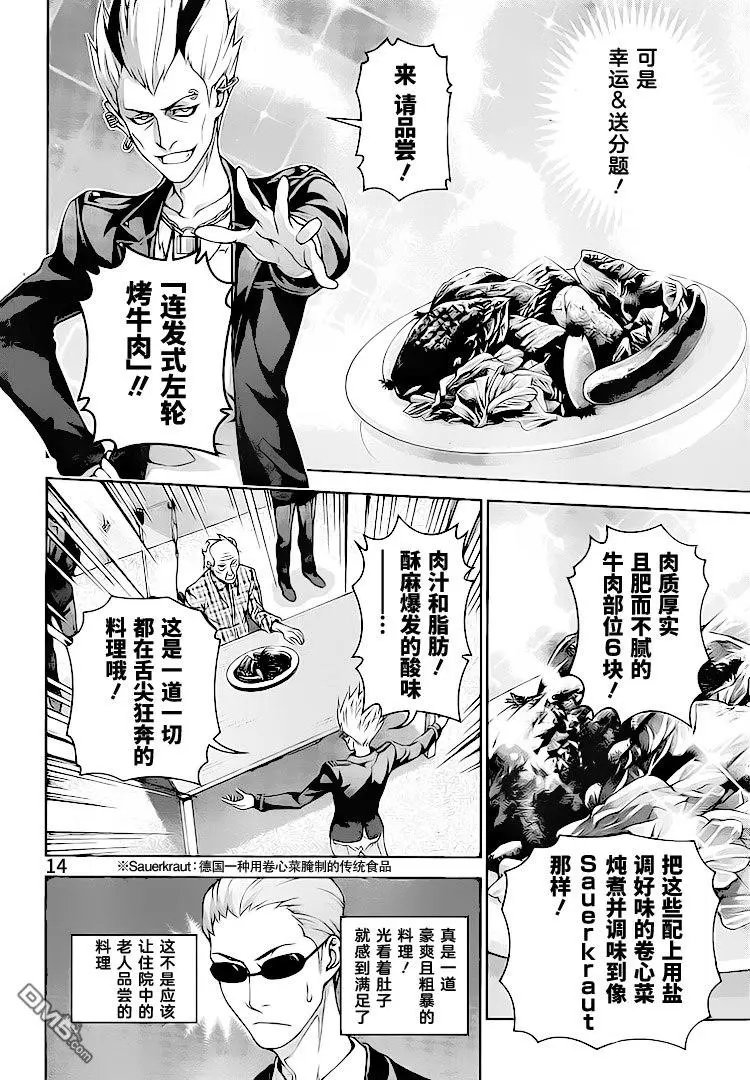 第284话 垂死的料理人