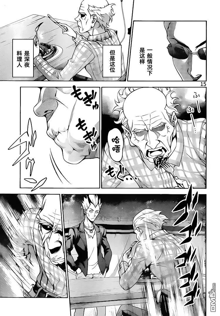 第284话 垂死的料理人