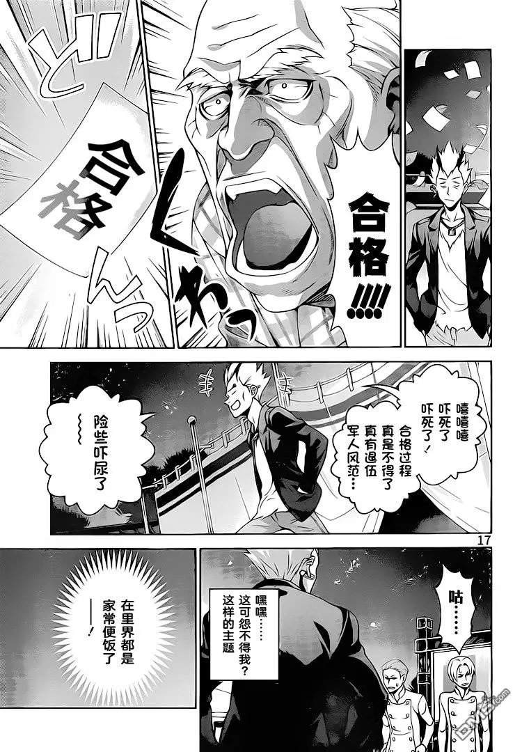 第284话 垂死的料理人