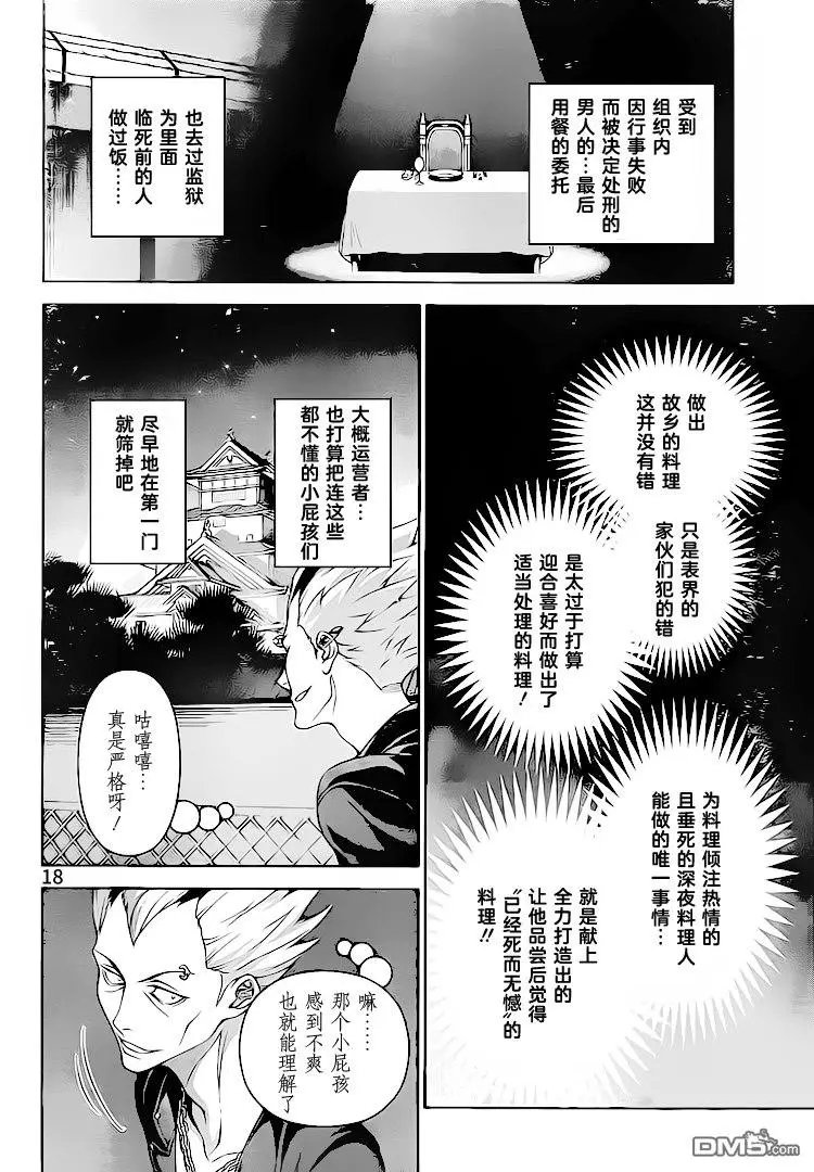 第284话 垂死的料理人