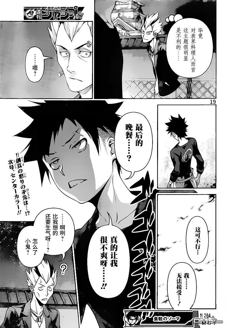 第284话 垂死的料理人