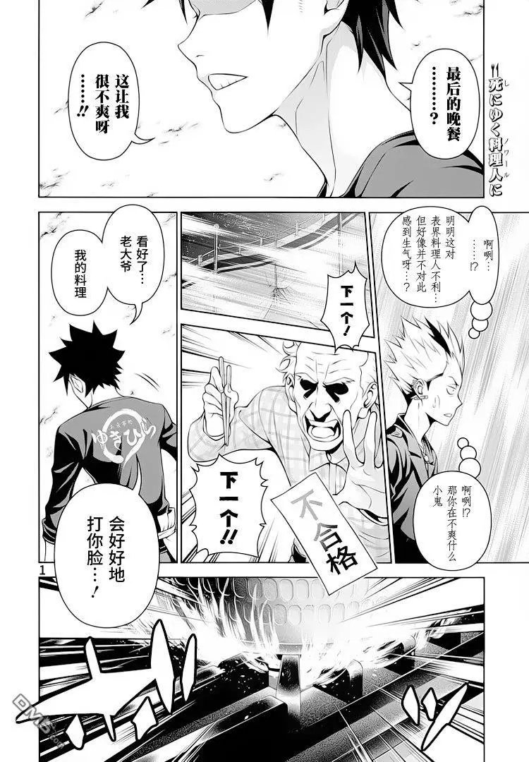第285话 最后的晚餐