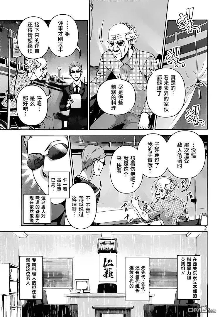 第285话 最后的晚餐