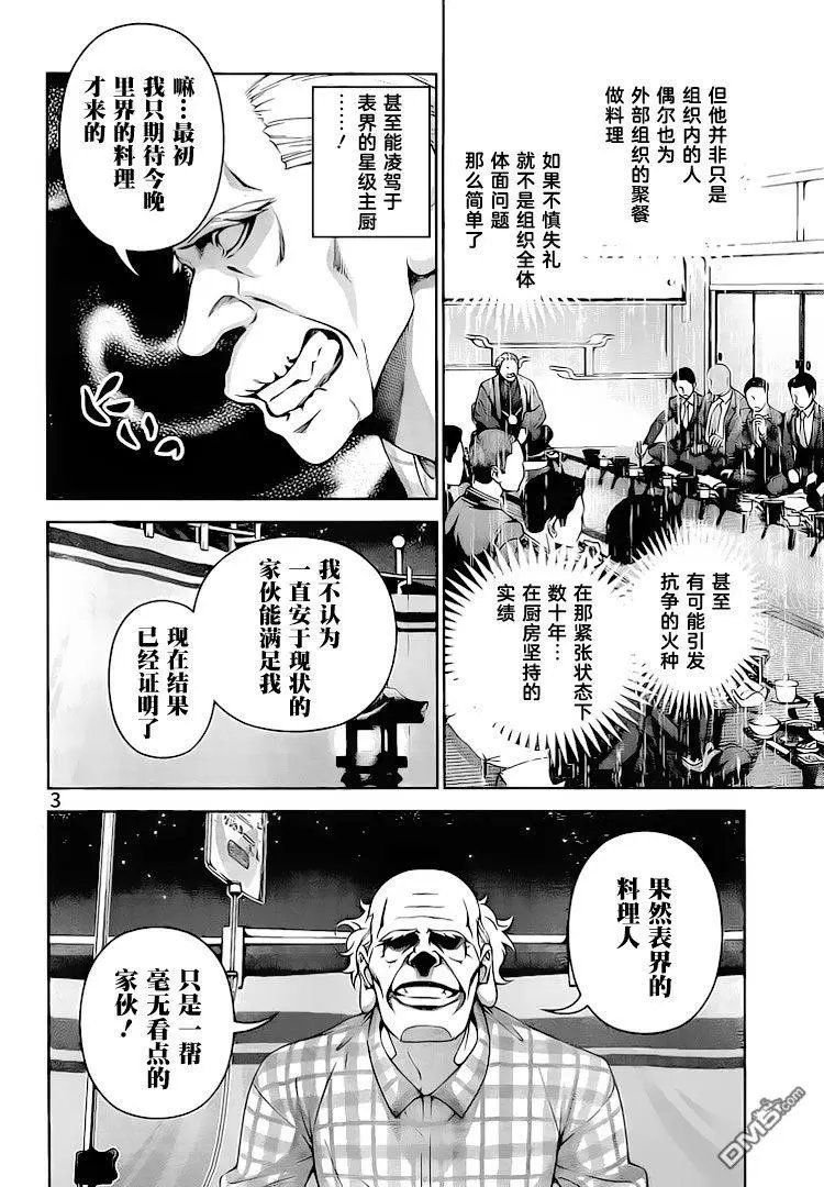 第285话 最后的晚餐