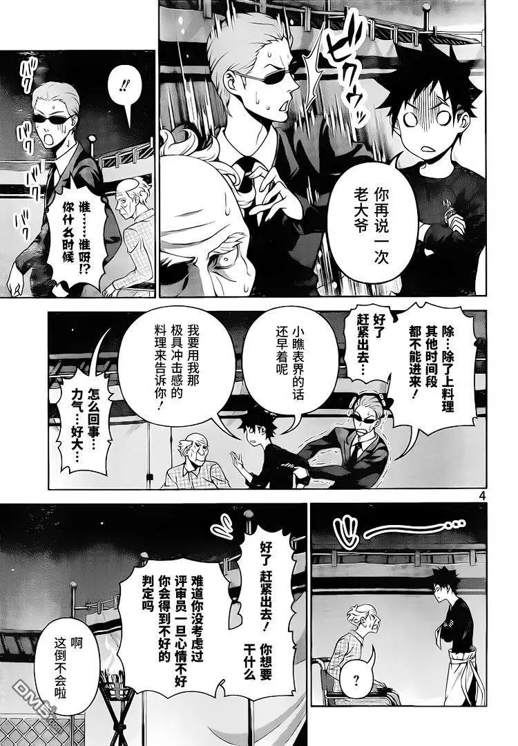 第285话 最后的晚餐