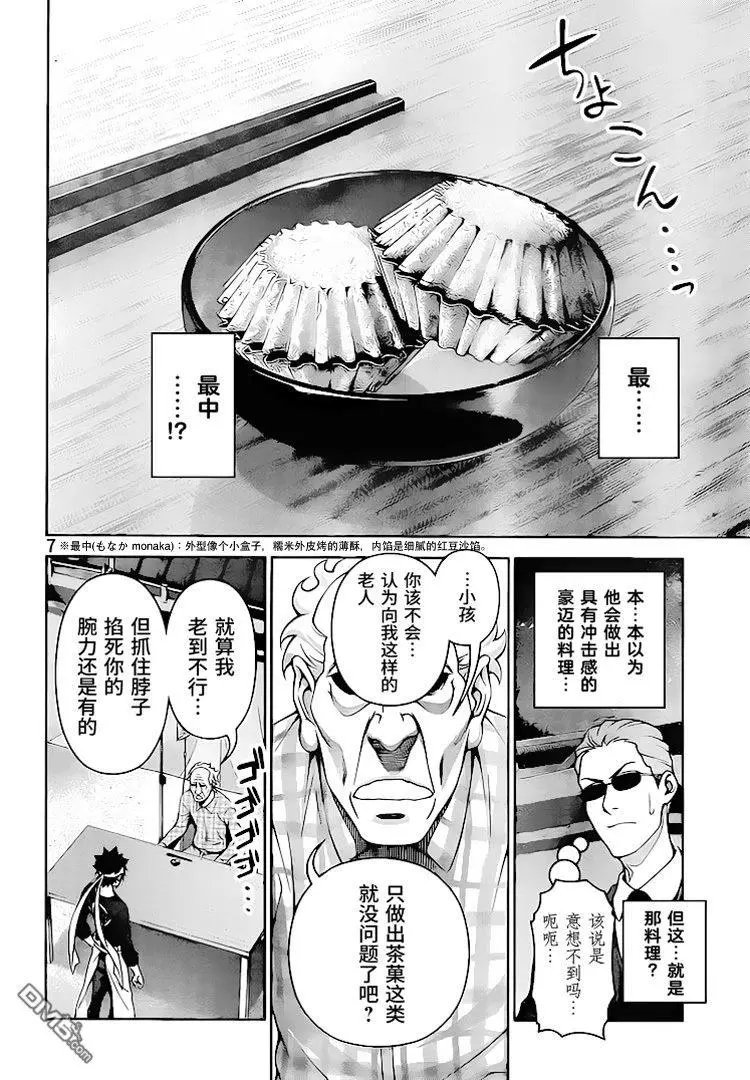 第285话 最后的晚餐