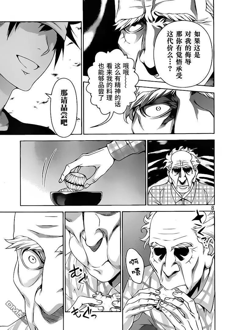 第285话 最后的晚餐