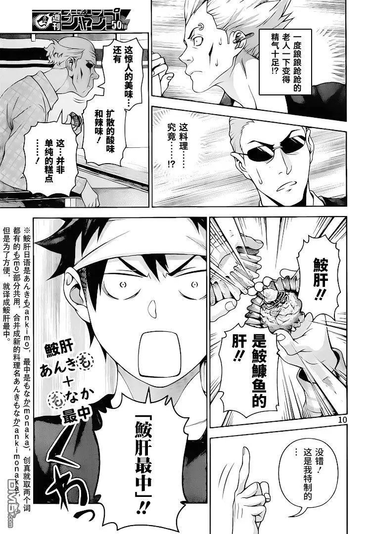 第285话 最后的晚餐