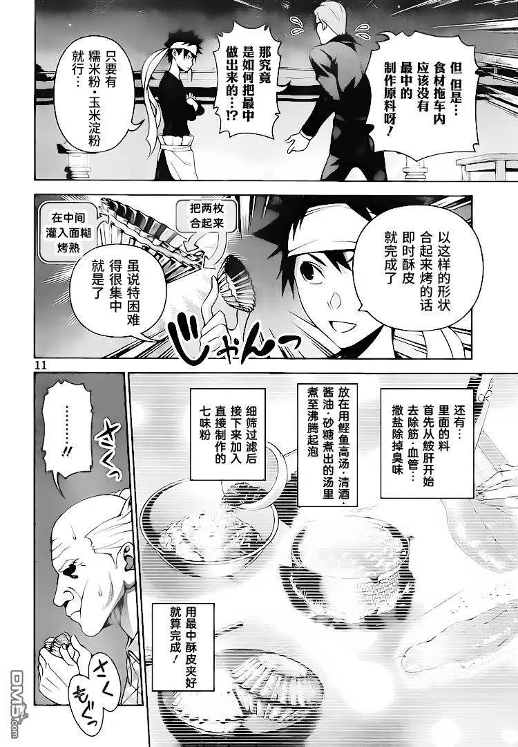 第285话 最后的晚餐