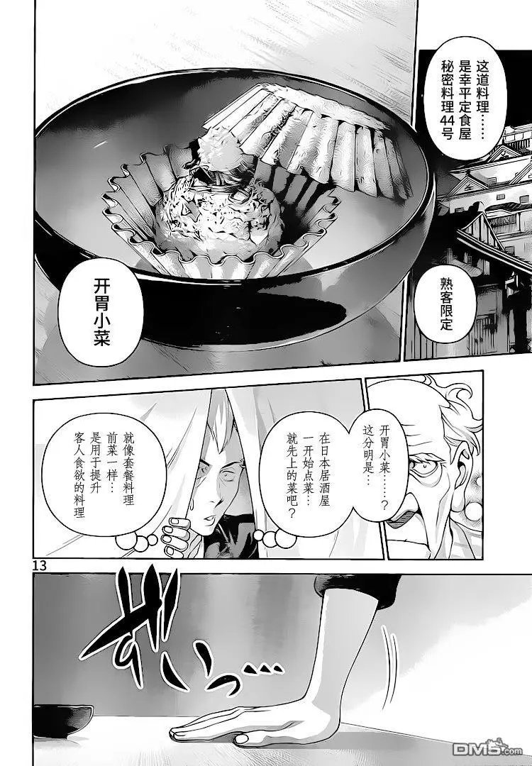 第285话 最后的晚餐