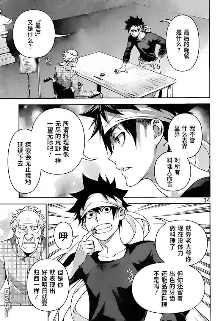 第285话 最后的晚餐