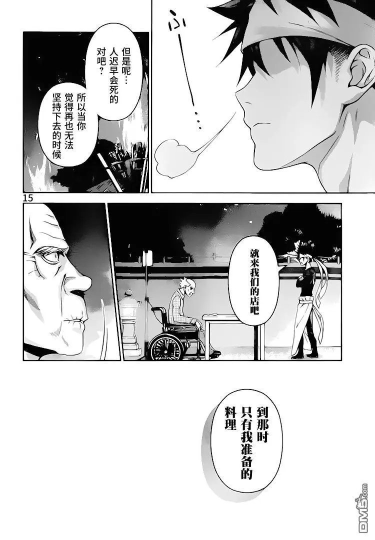 第285话 最后的晚餐