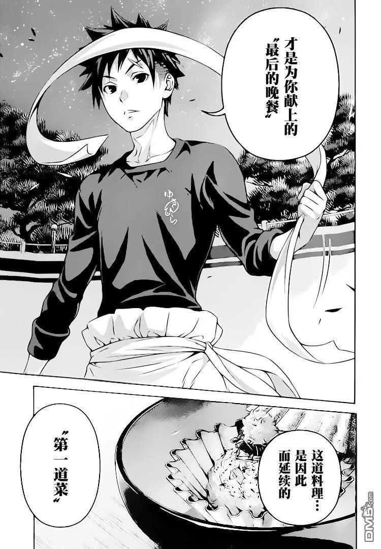 第285话 最后的晚餐