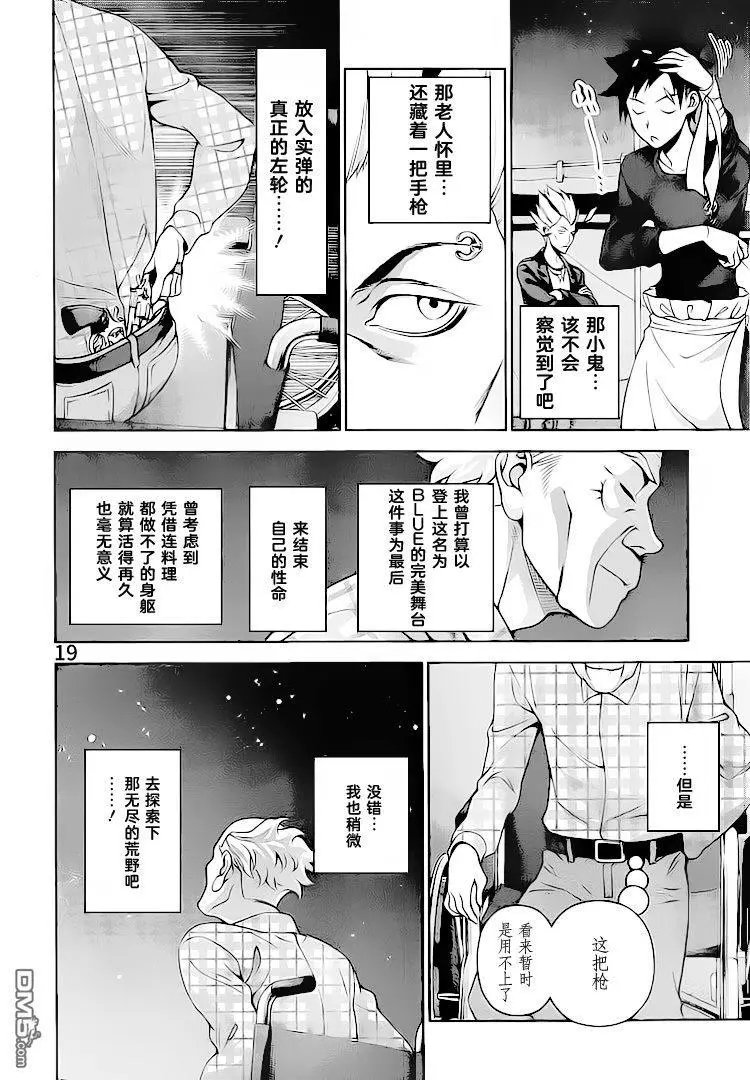 第285话 最后的晚餐