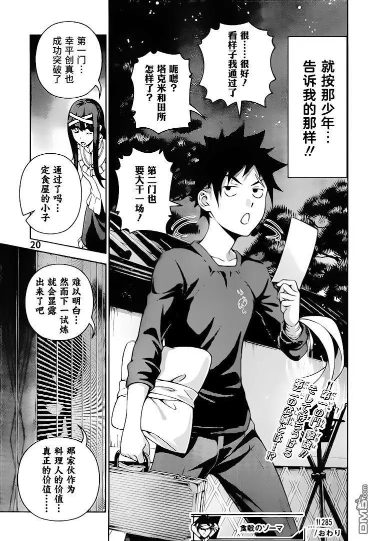 第285话 最后的晚餐