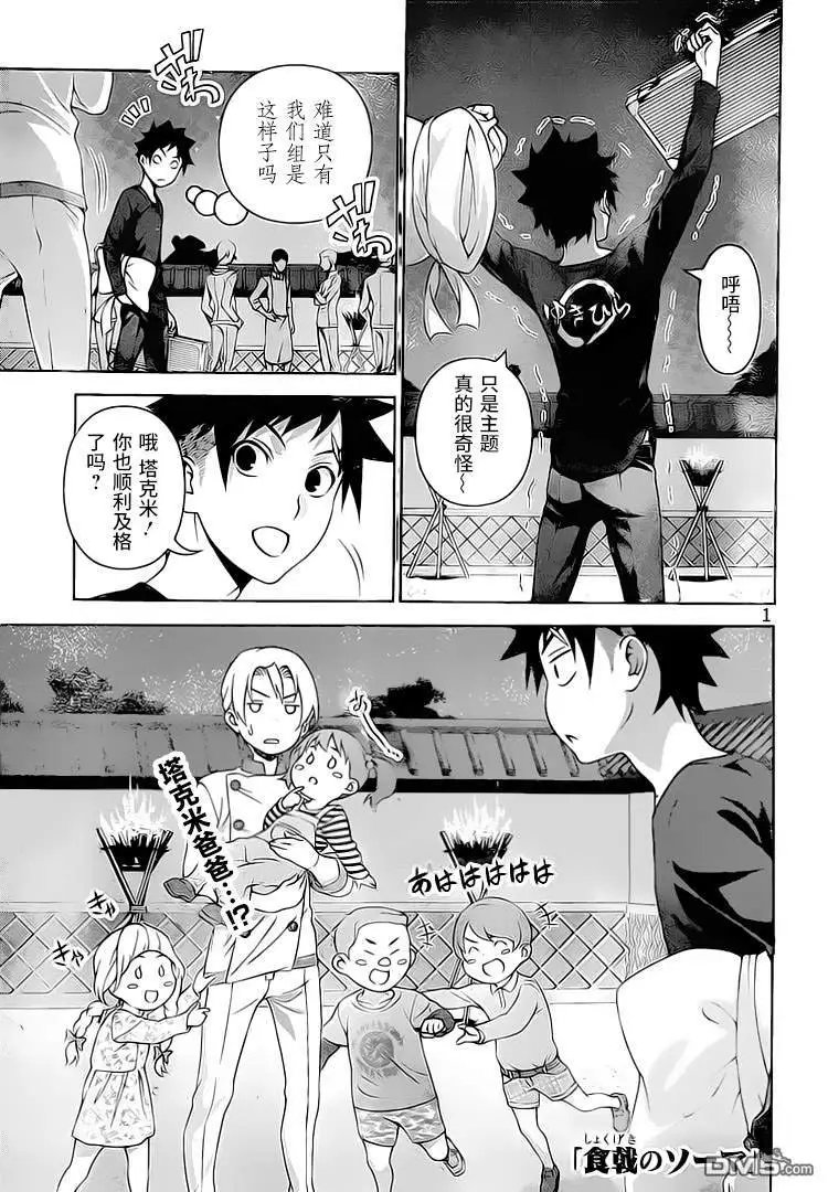 第286话 料理人的价值