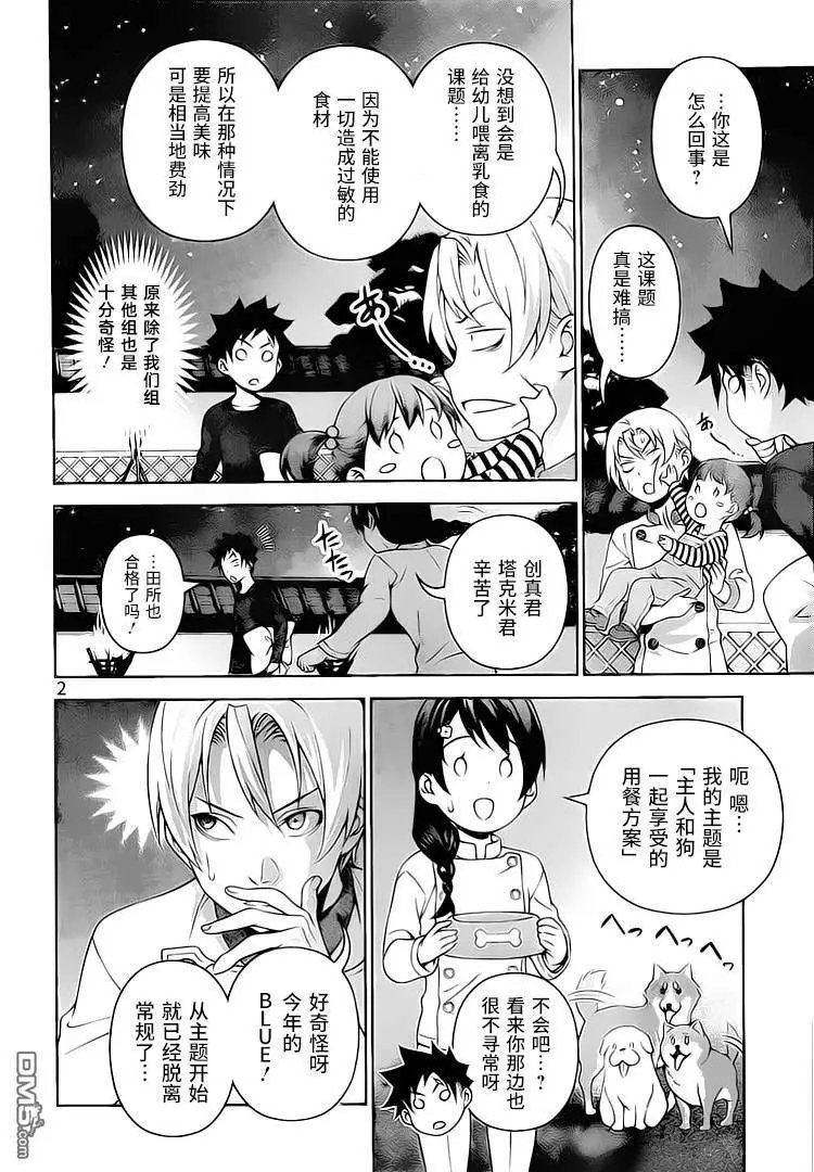 第286话 料理人的价值